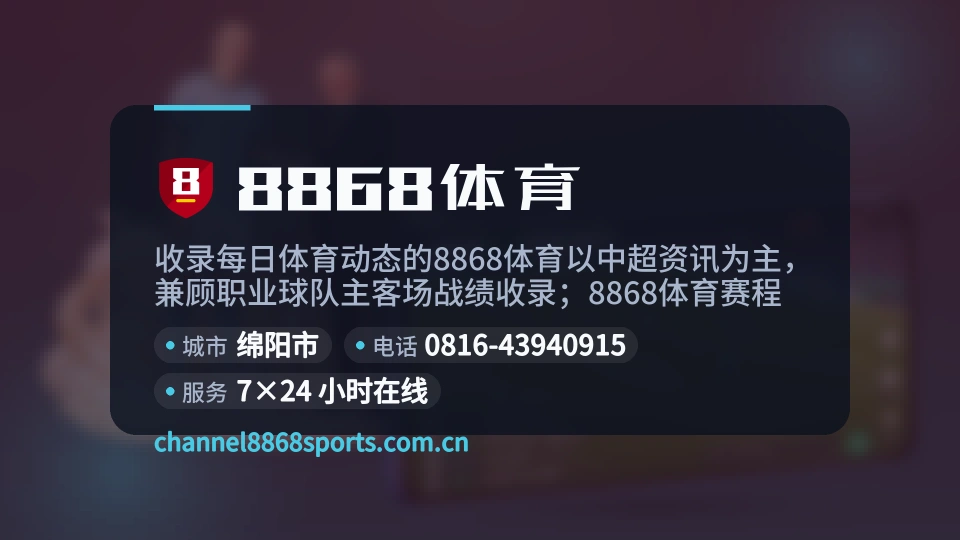 8868体育介绍